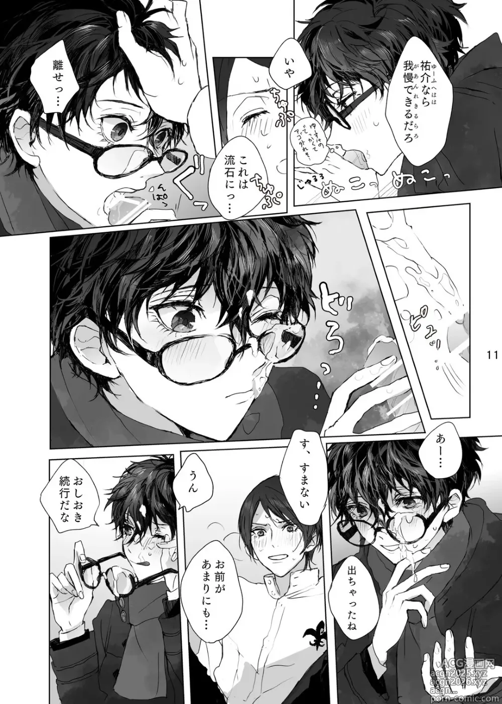 Page 10 of doujinshi Kanau nara Zutto