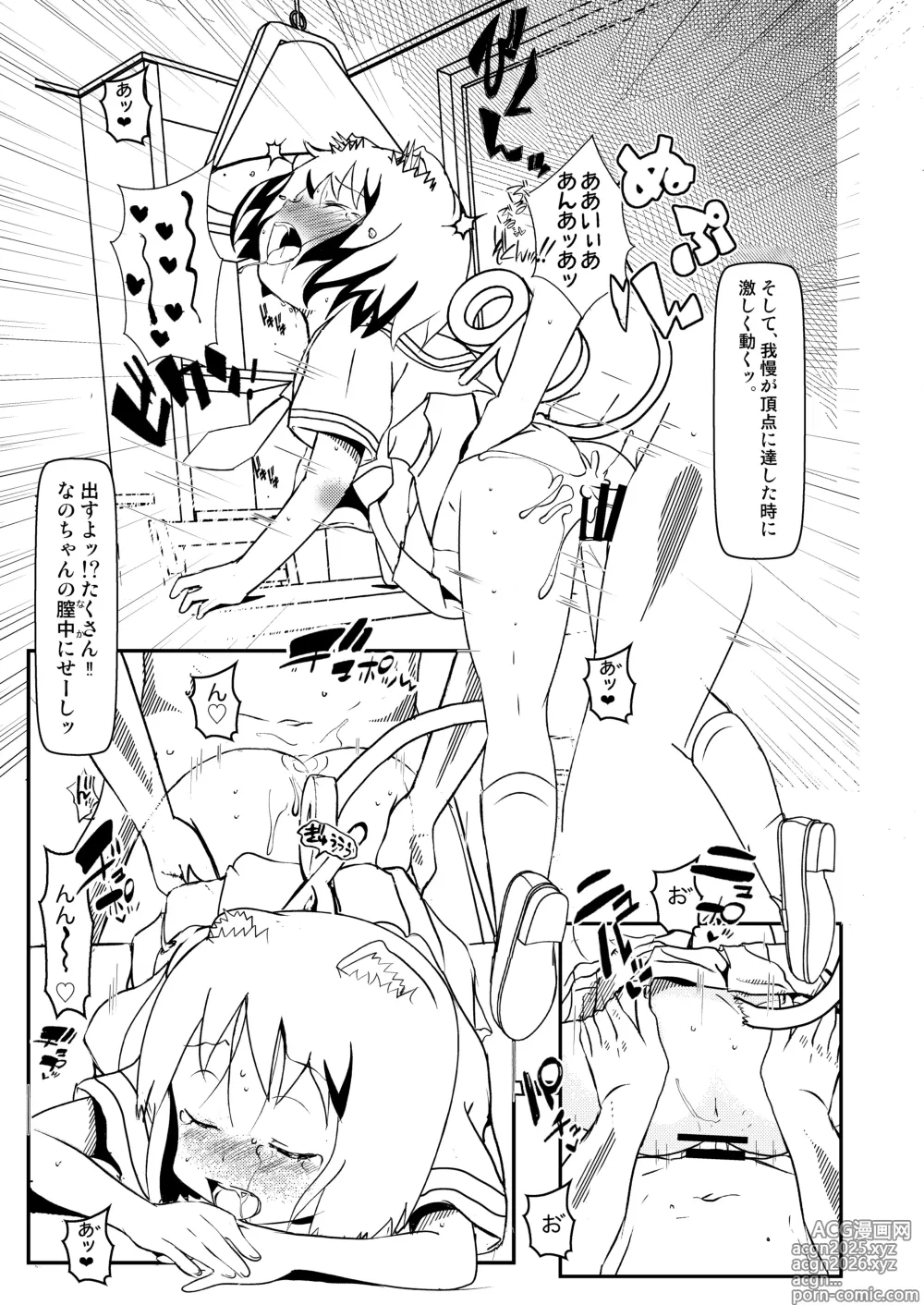 Page 22 of doujinshi Loving You is Sweeter than ever