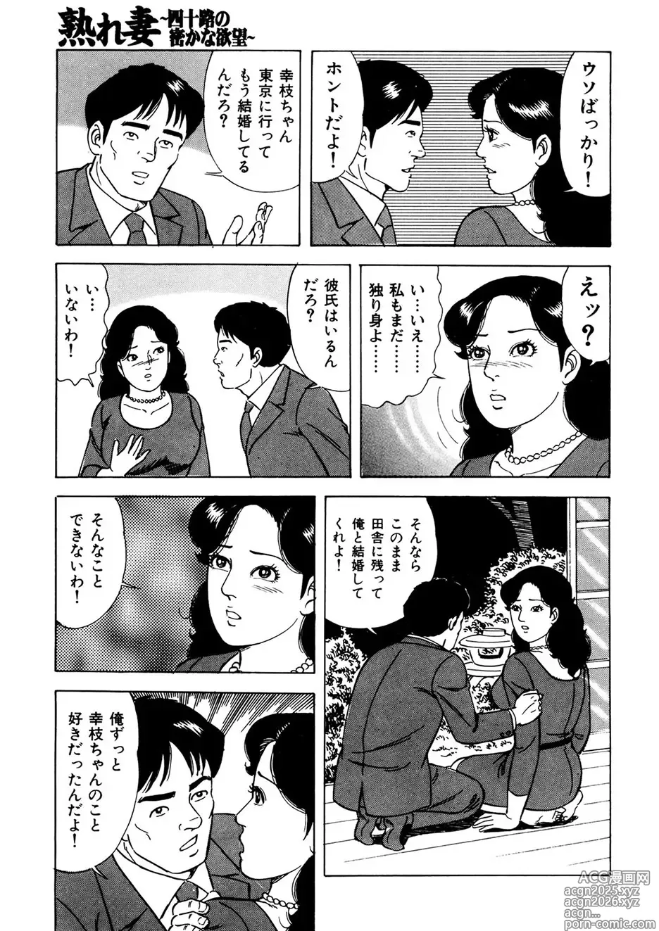 Page 16 of manga Ure Tsuma～ Yonjū-ro no Hisoka na Yokubō