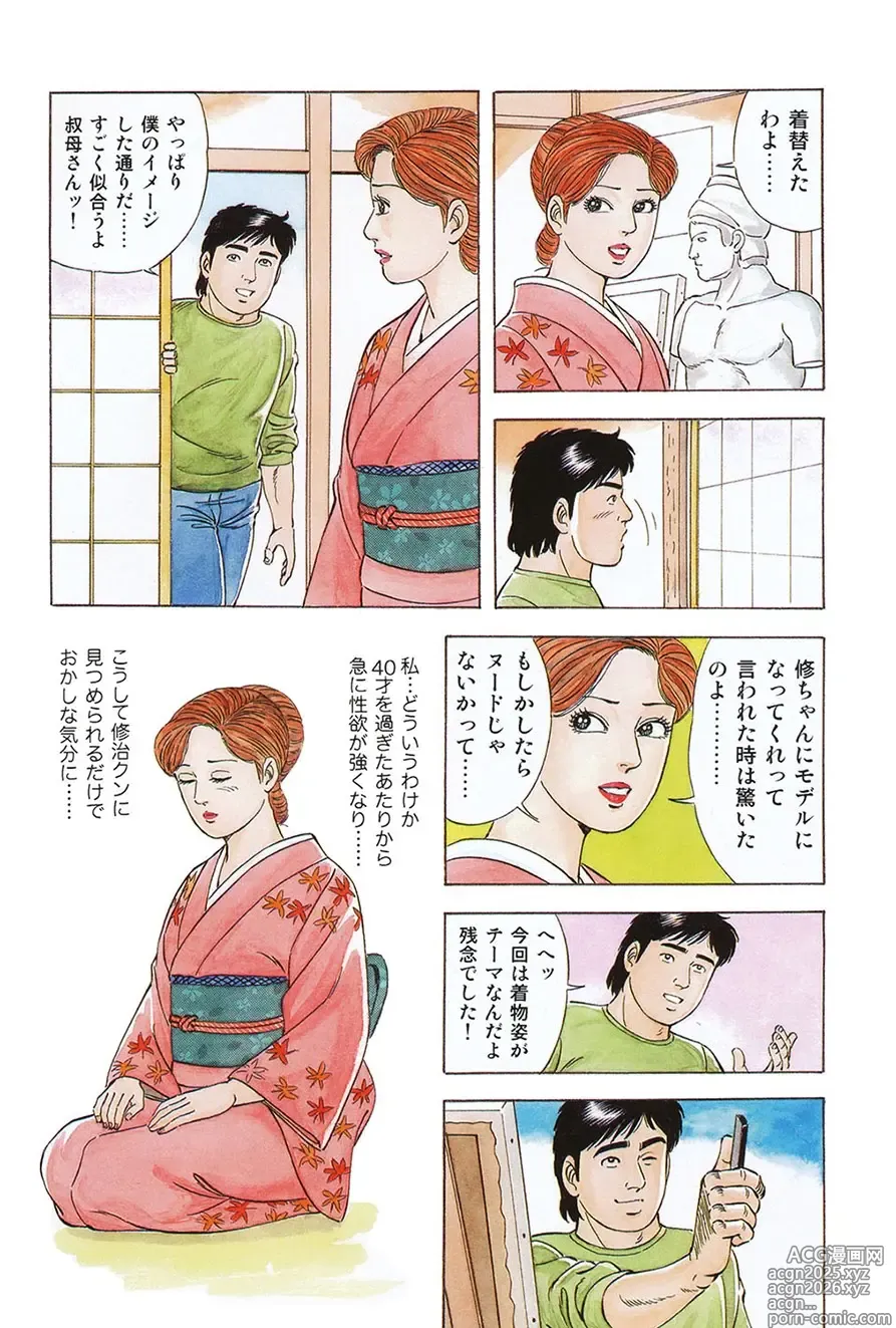 Page 3 of manga Ure Tsuma～ Yonjū-ro no Hisoka na Yokubō