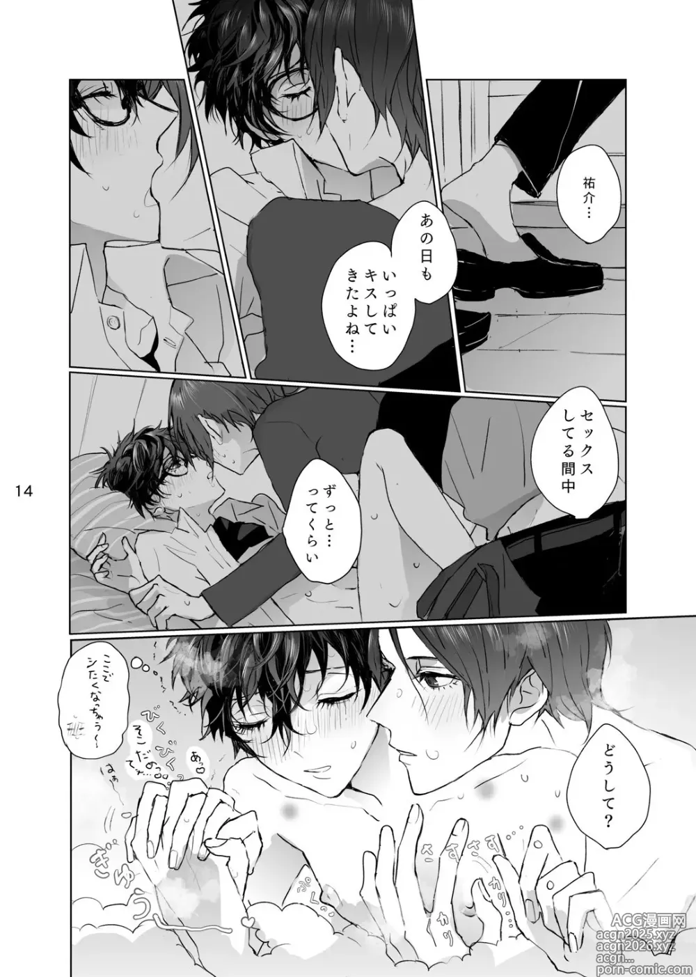 Page 13 of doujinshi Shabondama yori Kimi no Kuchibiru