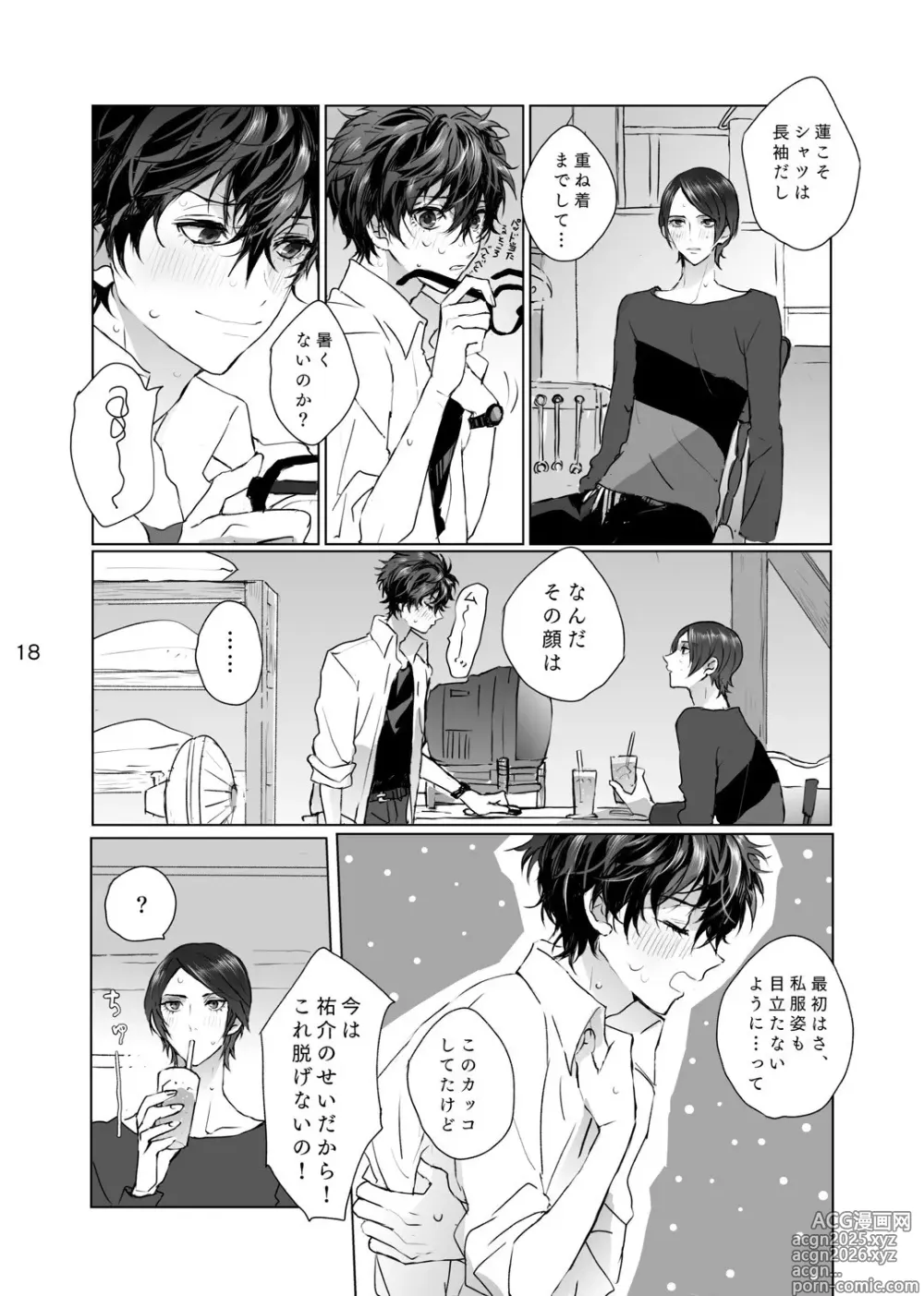 Page 17 of doujinshi Shabondama yori Kimi no Kuchibiru