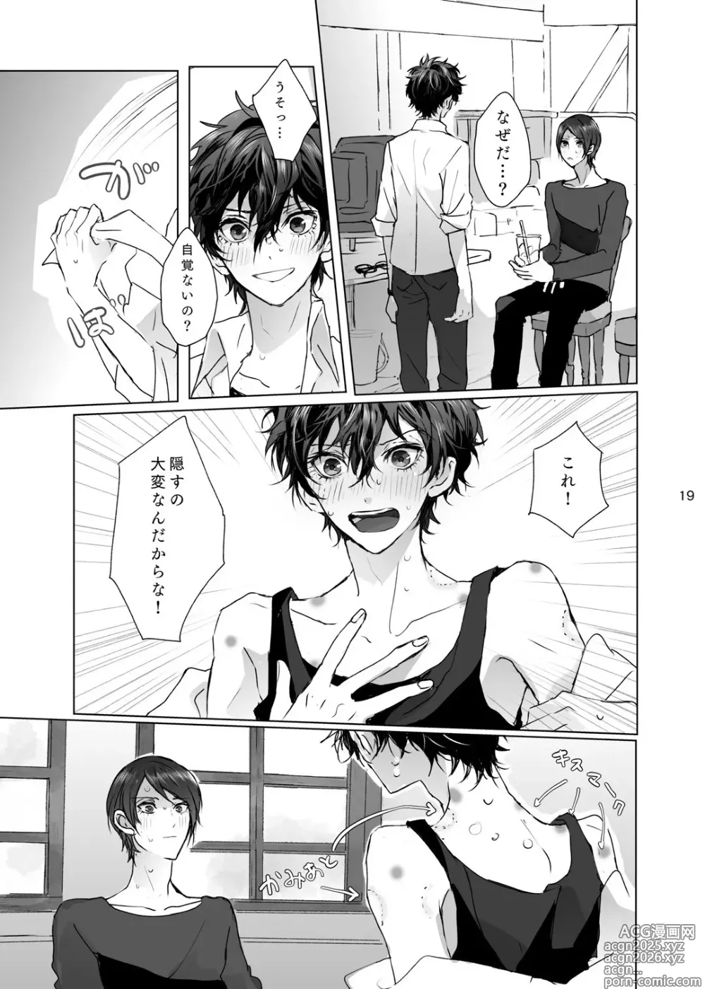 Page 18 of doujinshi Shabondama yori Kimi no Kuchibiru