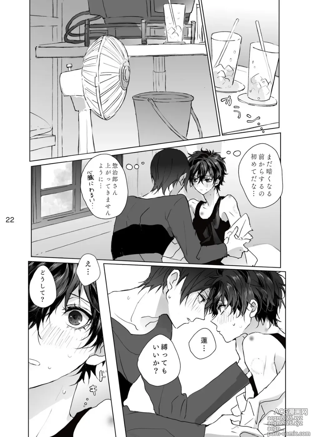 Page 21 of doujinshi Shabondama yori Kimi no Kuchibiru