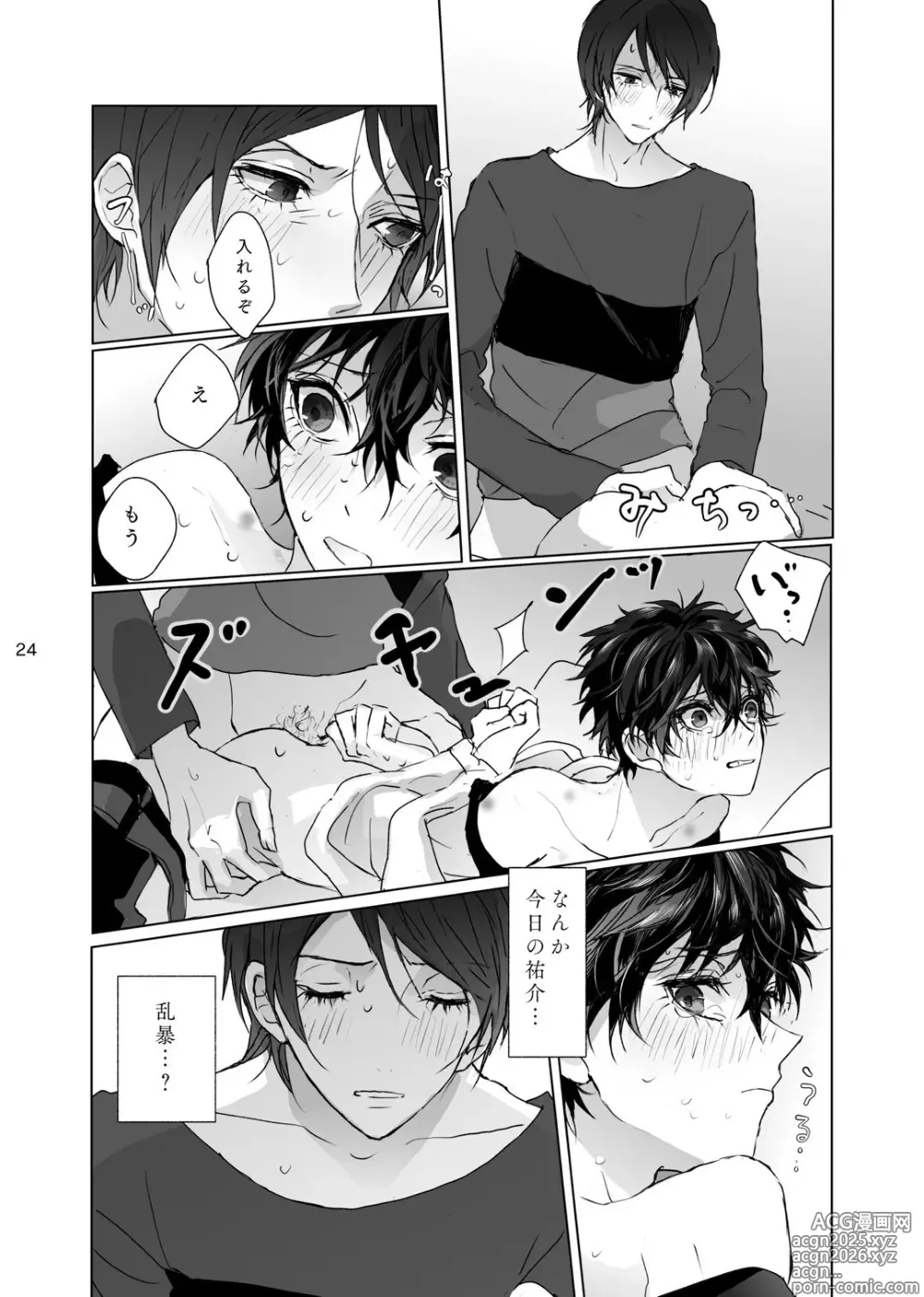 Page 23 of doujinshi Shabondama yori Kimi no Kuchibiru