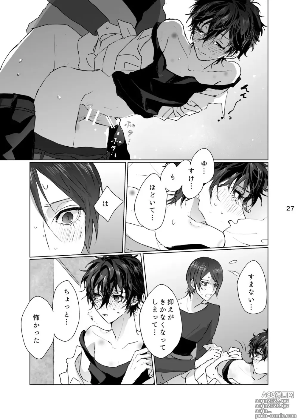 Page 26 of doujinshi Shabondama yori Kimi no Kuchibiru