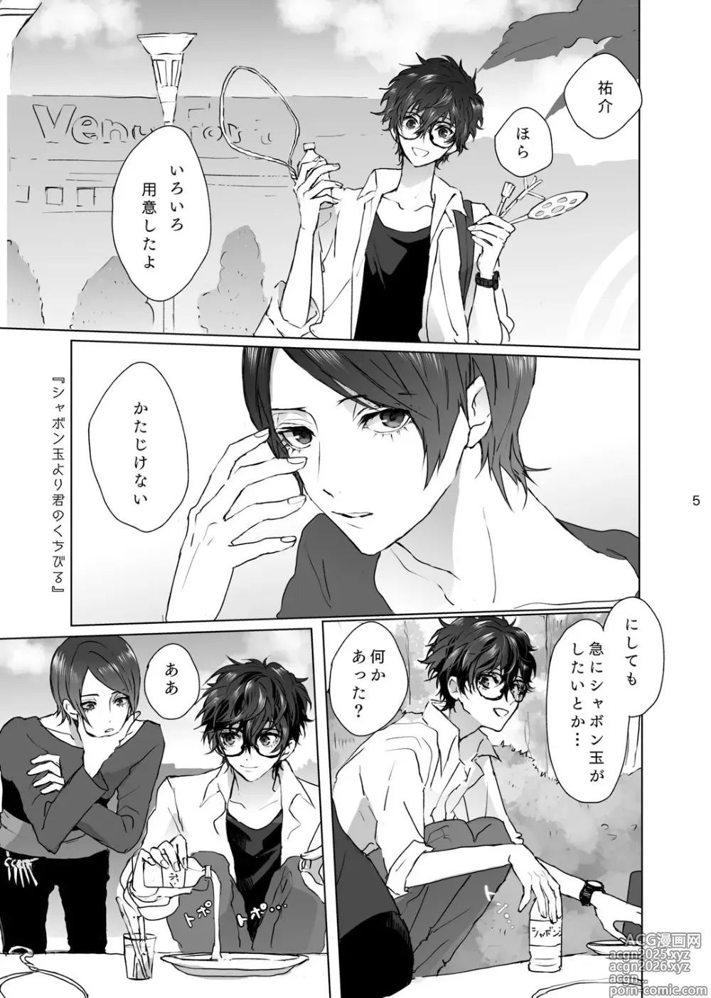 Page 4 of doujinshi Shabondama yori Kimi no Kuchibiru