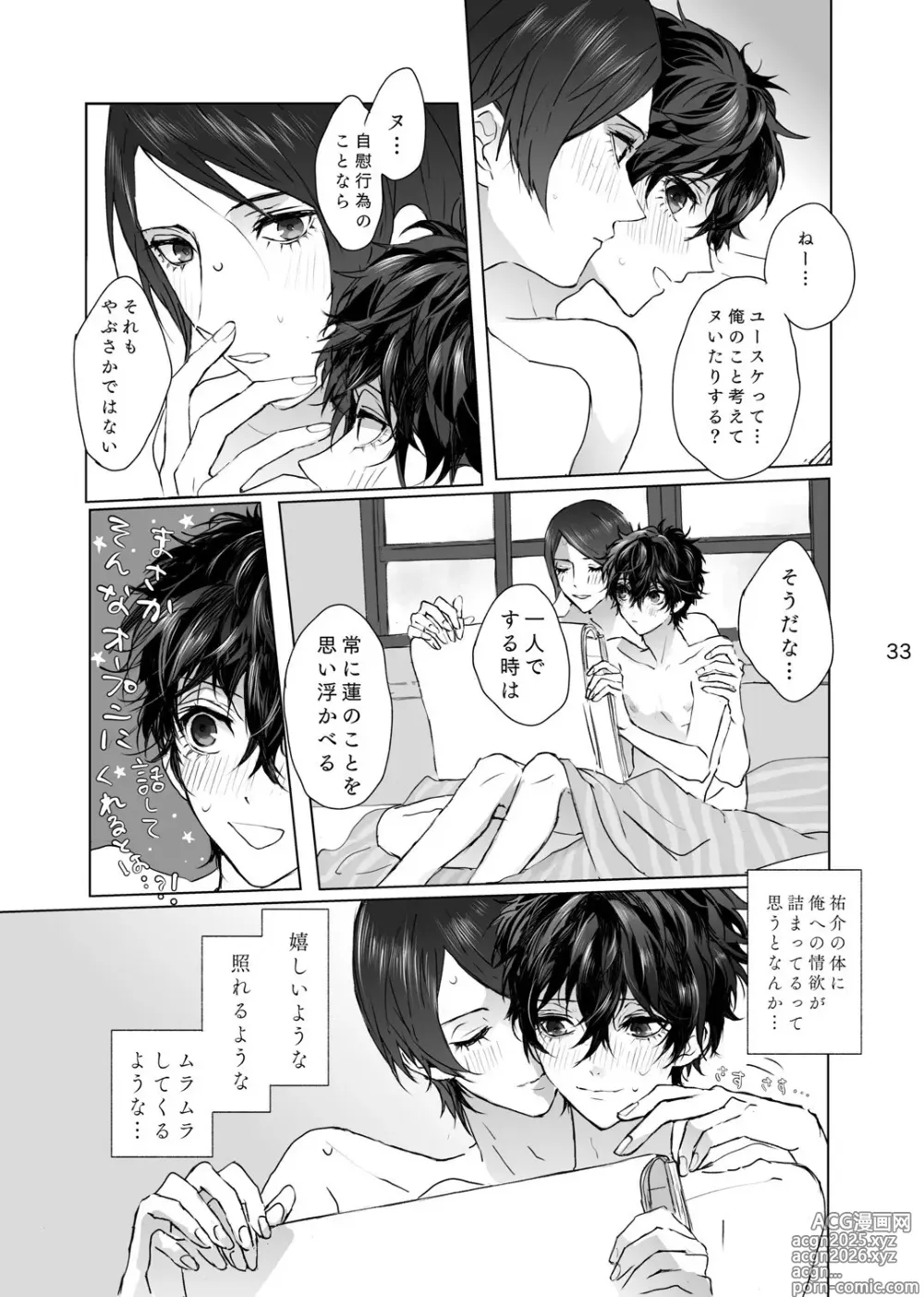 Page 32 of doujinshi Shabondama yori Kimi no Kuchibiru