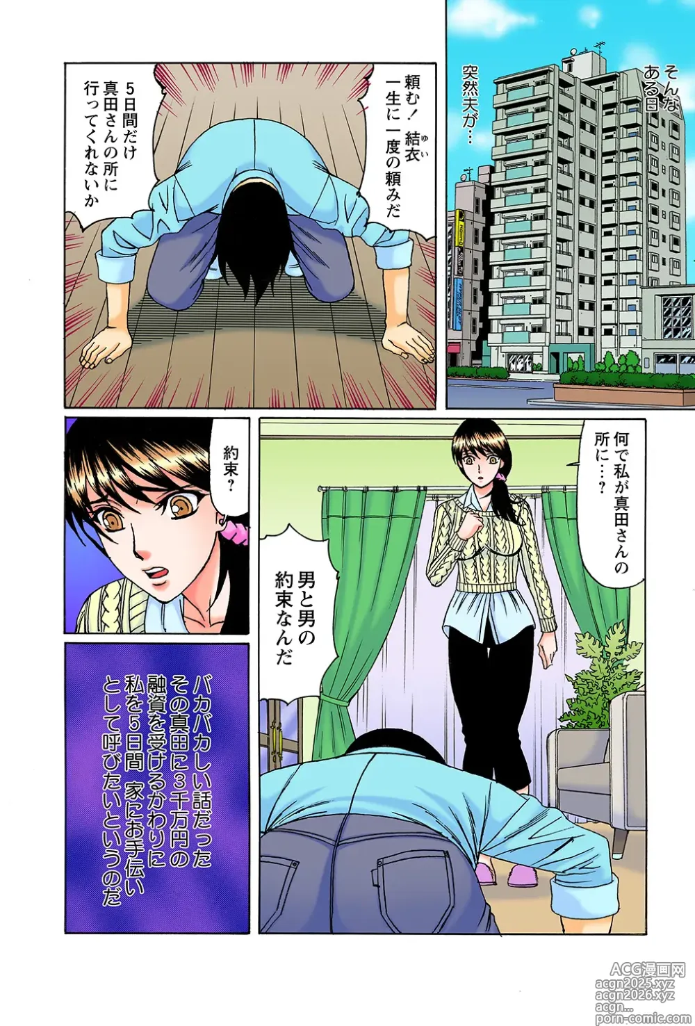 Page 8 of doujinshi Netorare Bijin Tsuma