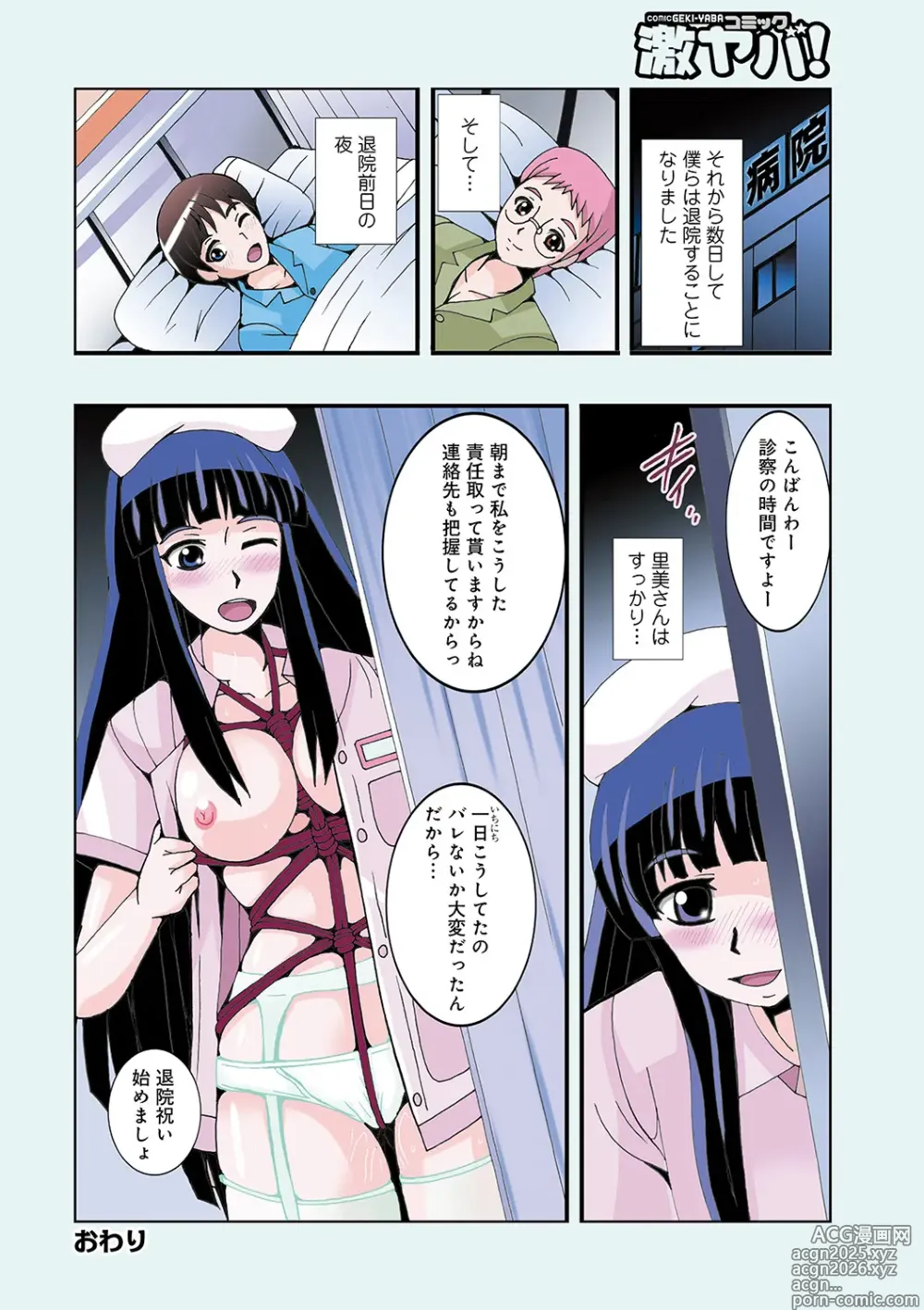 Page 16 of doujinshi Boku-tachi no Nurse-san 2