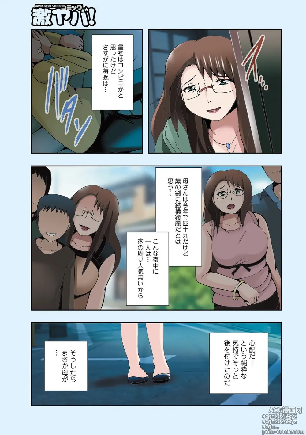 Page 3 of doujinshi Haha no Himitsu to Boku no Kankei 01