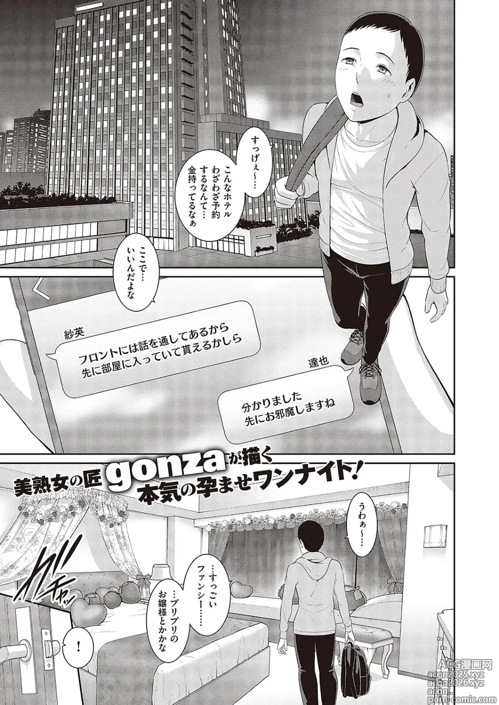 Page 1 of manga Tanetsuke Matching Appli 1-3