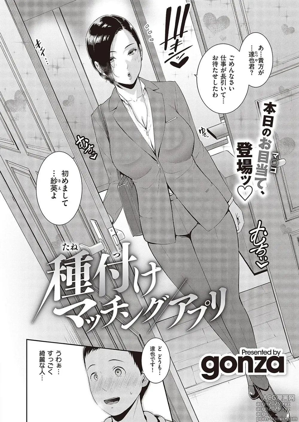 Page 2 of manga Tanetsuke Matching Appli 1-3
