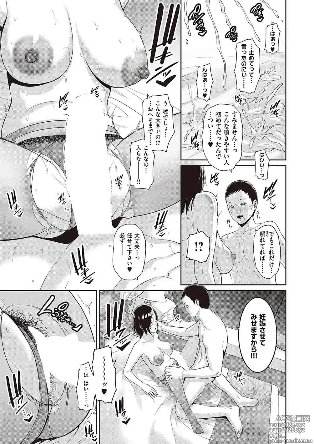 Page 15 of manga Tanetsuke Matching Appli 1-3