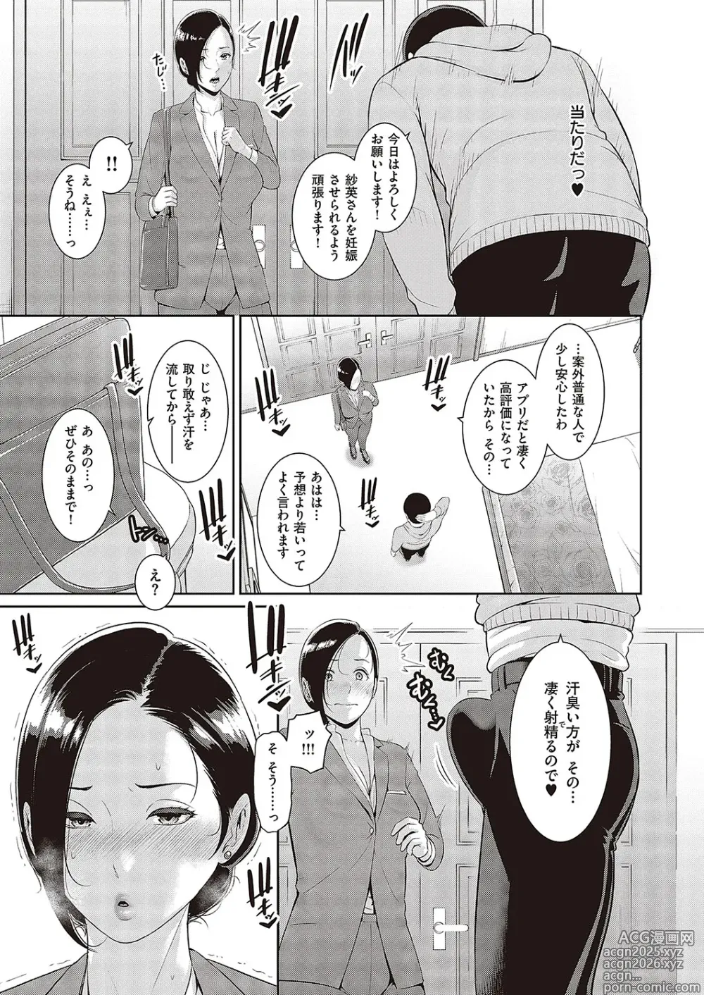 Page 3 of manga Tanetsuke Matching Appli 1-3