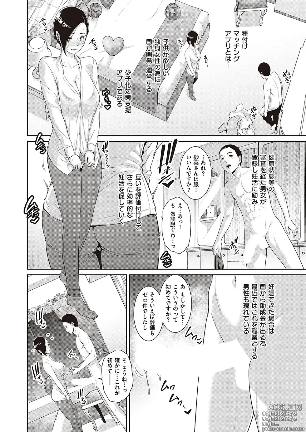 Page 4 of manga Tanetsuke Matching Appli 1-3