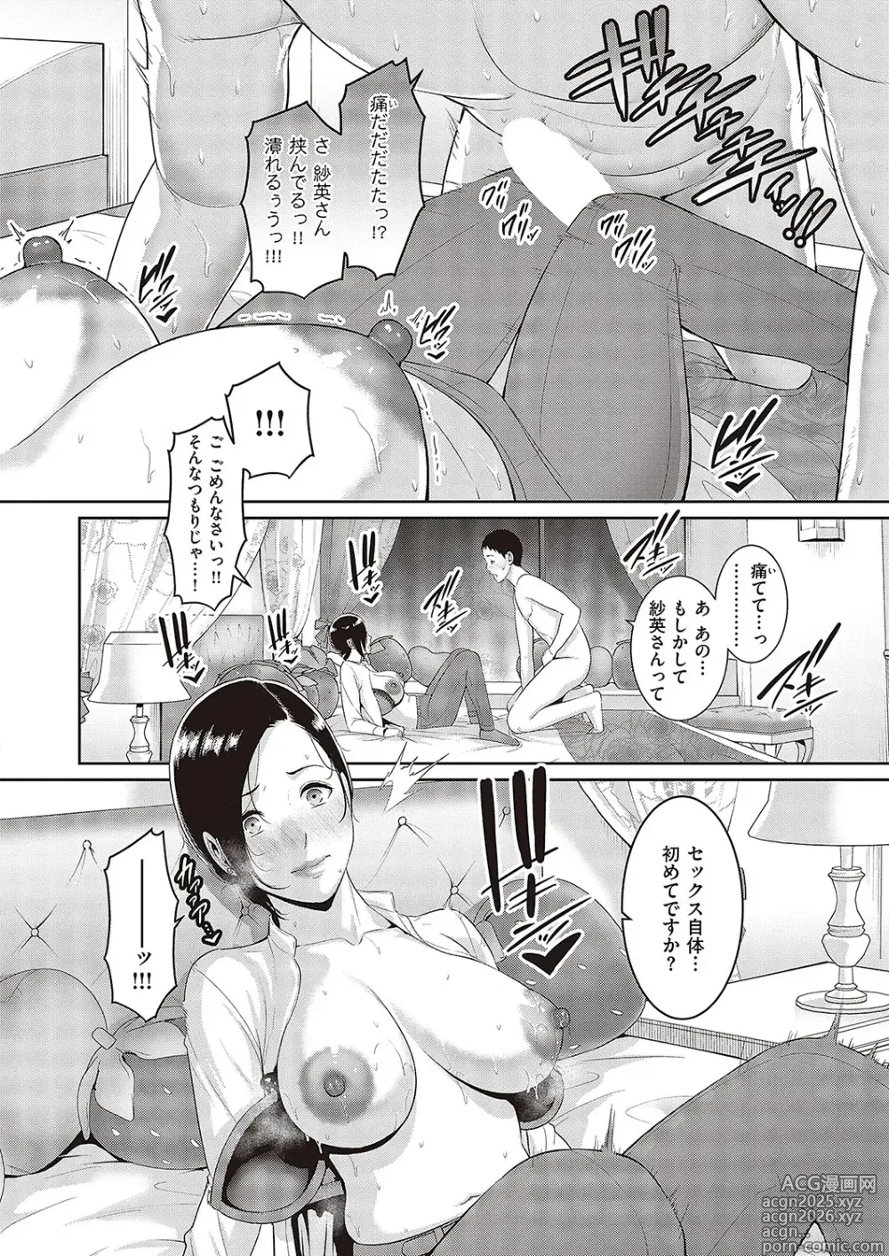 Page 10 of manga Tanetsuke Matching Appli 1-3