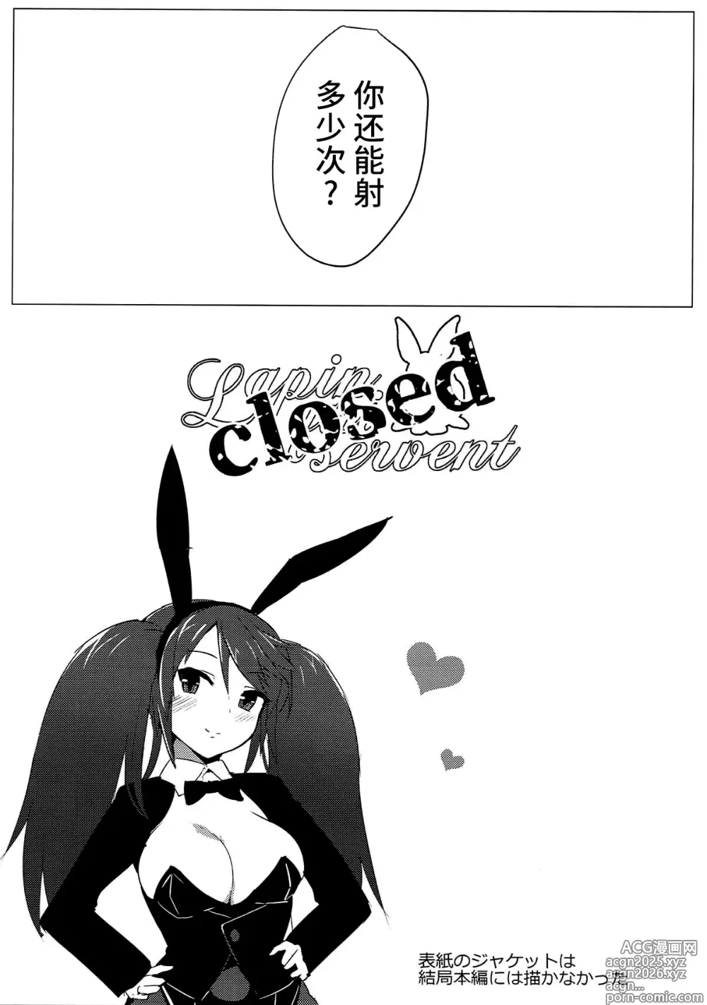 Page 12 of doujinshi Lapin qui servent