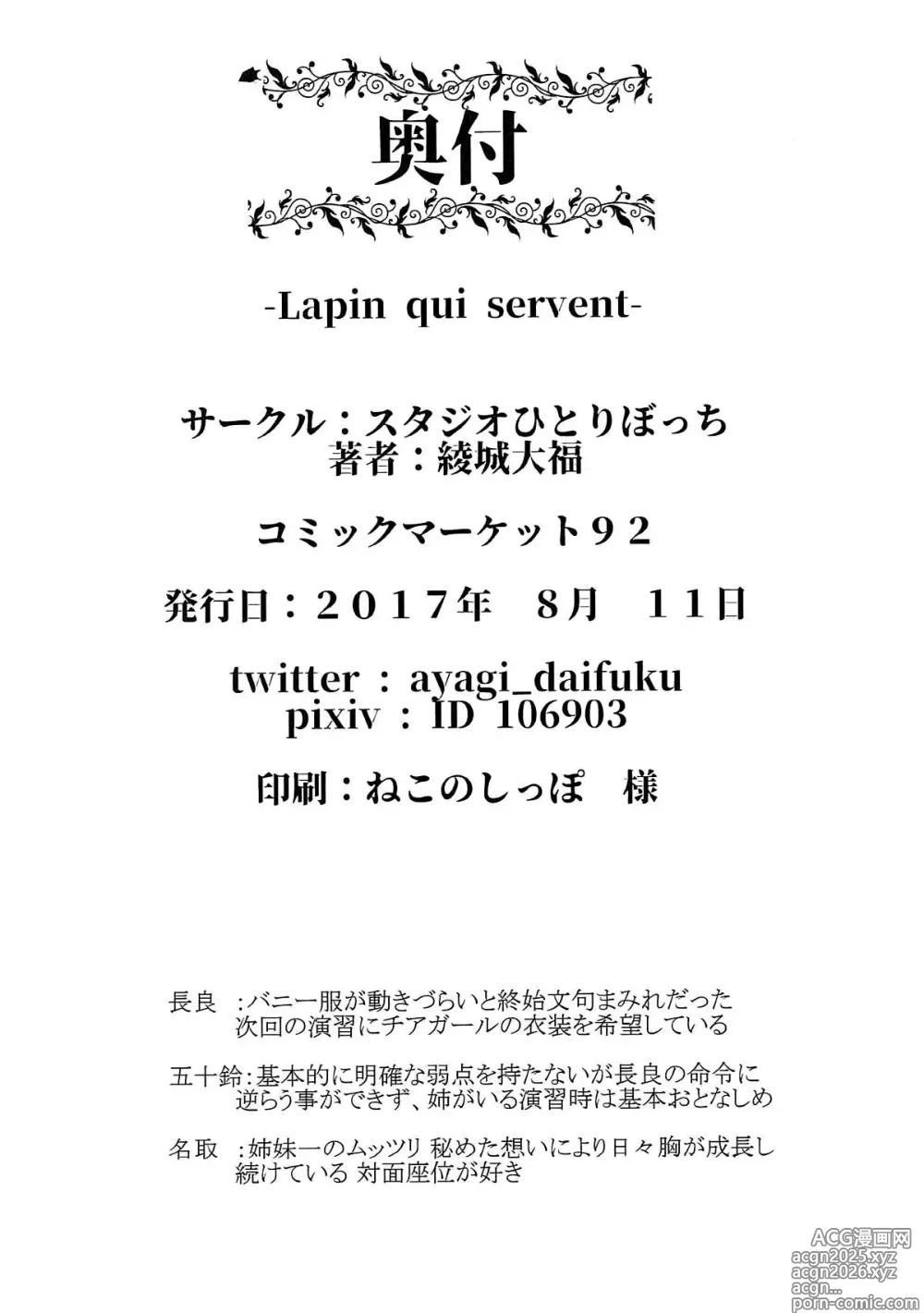 Page 13 of doujinshi Lapin qui servent