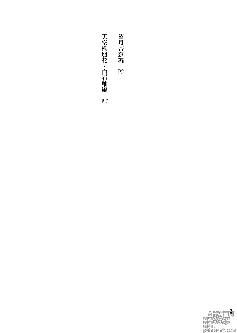 Page 2 of doujinshi Sekinin, Tottemoraimasu