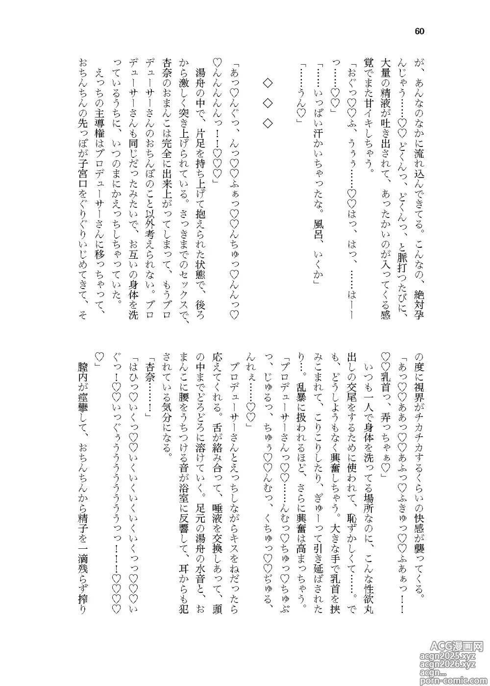 Page 13 of doujinshi Sekinin, Tottemoraimasu