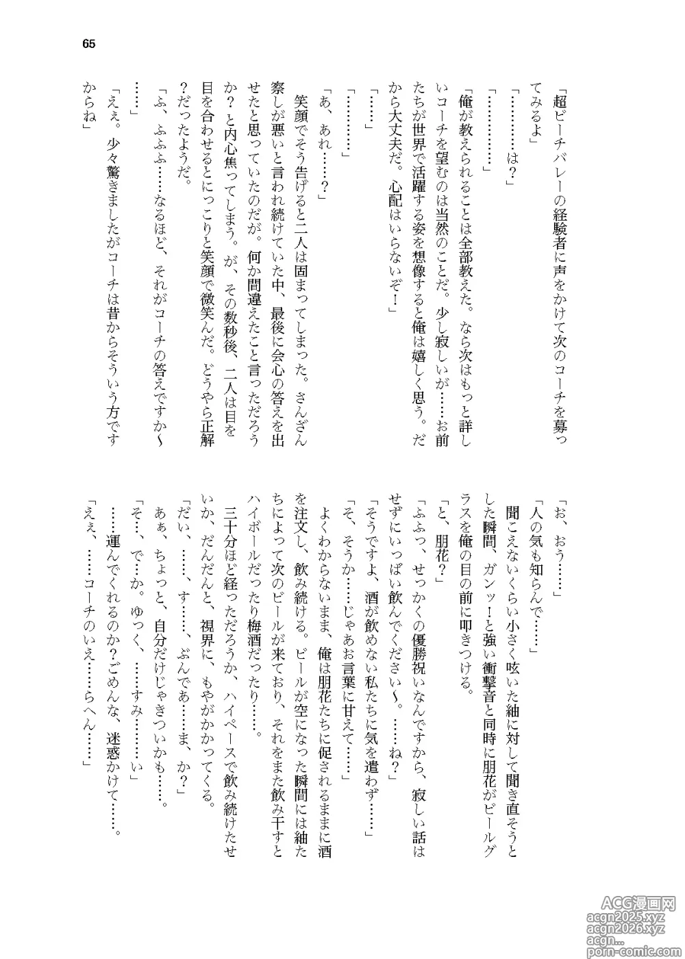 Page 18 of doujinshi Sekinin, Tottemoraimasu