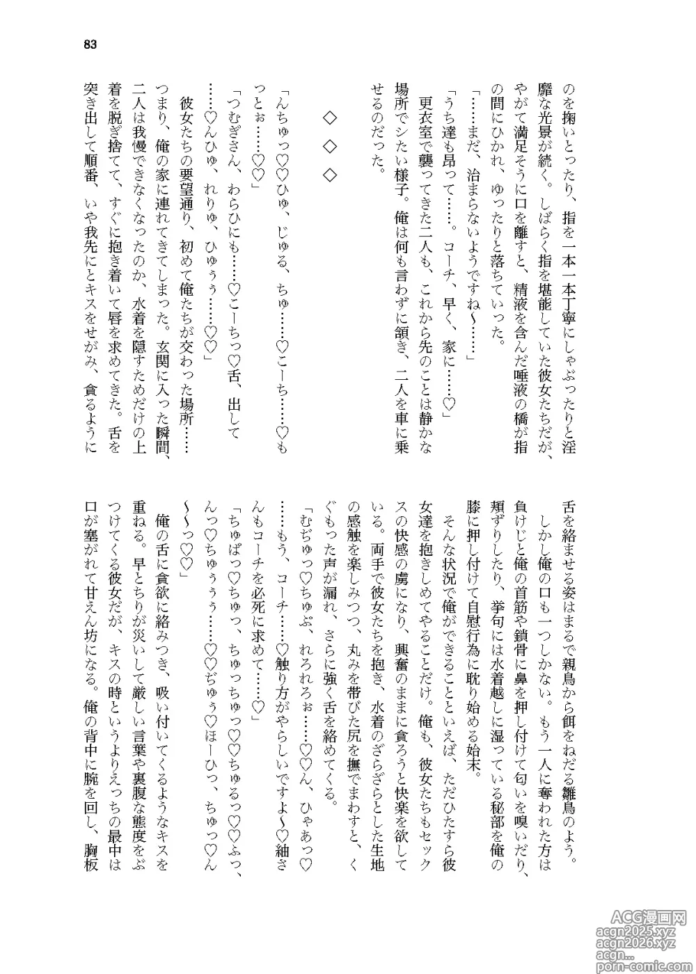 Page 36 of doujinshi Sekinin, Tottemoraimasu
