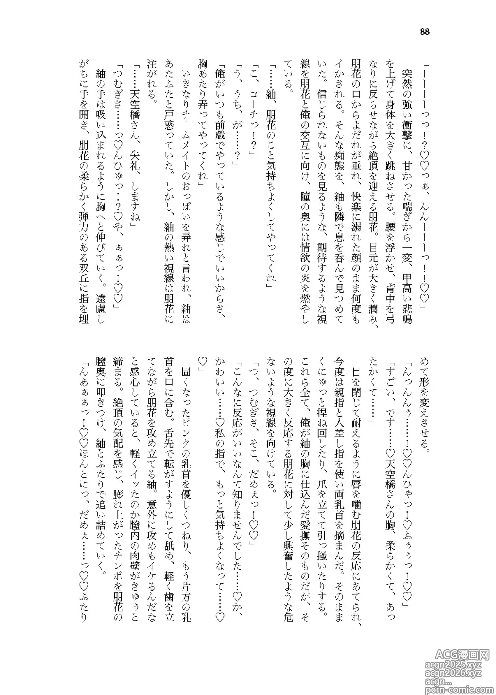 Page 41 of doujinshi Sekinin, Tottemoraimasu