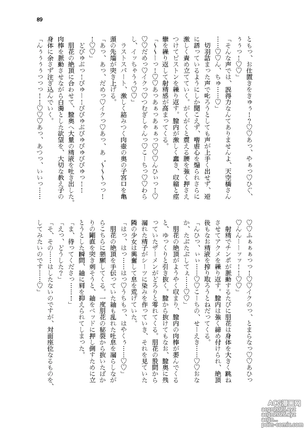 Page 42 of doujinshi Sekinin, Tottemoraimasu