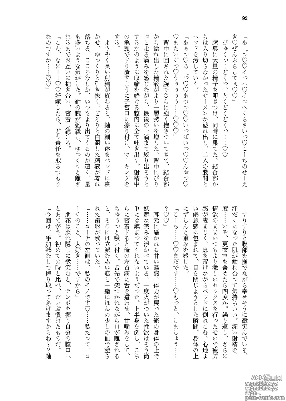 Page 45 of doujinshi Sekinin, Tottemoraimasu
