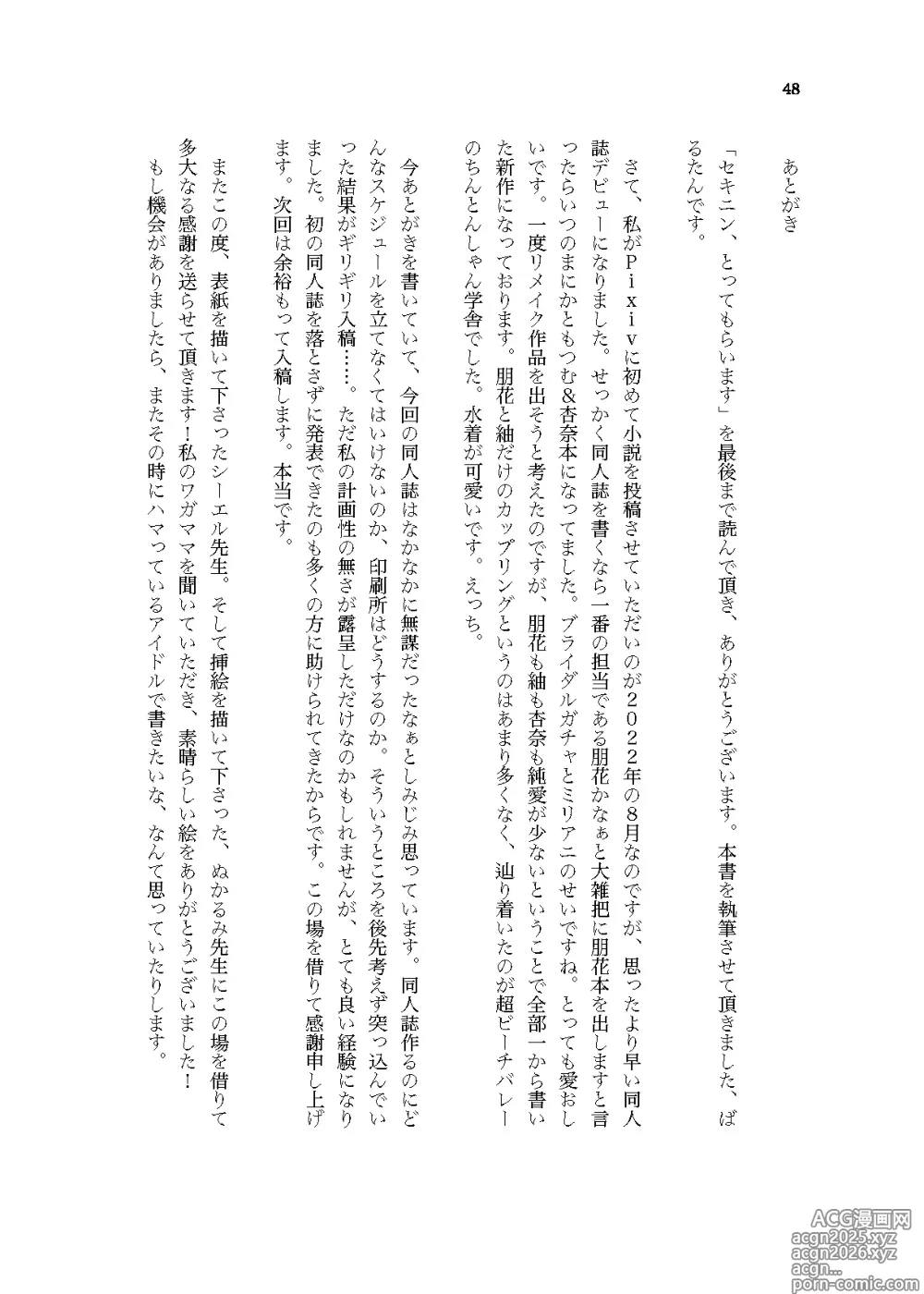 Page 47 of doujinshi Sekinin, Tottemoraimasu