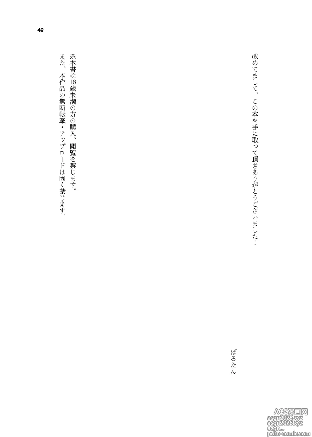 Page 48 of doujinshi Sekinin, Tottemoraimasu