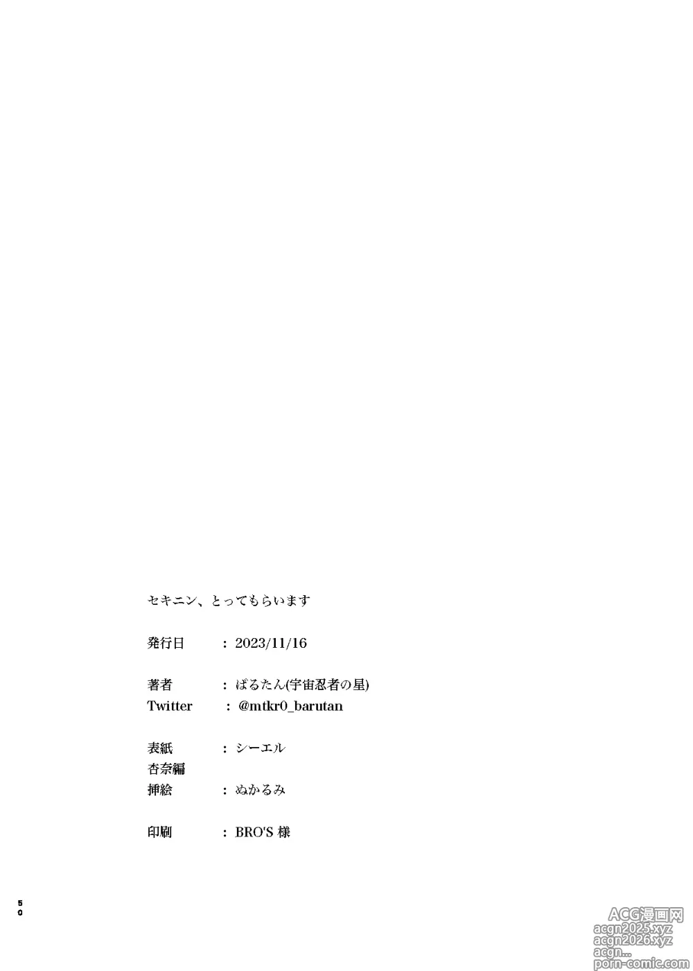 Page 49 of doujinshi Sekinin, Tottemoraimasu