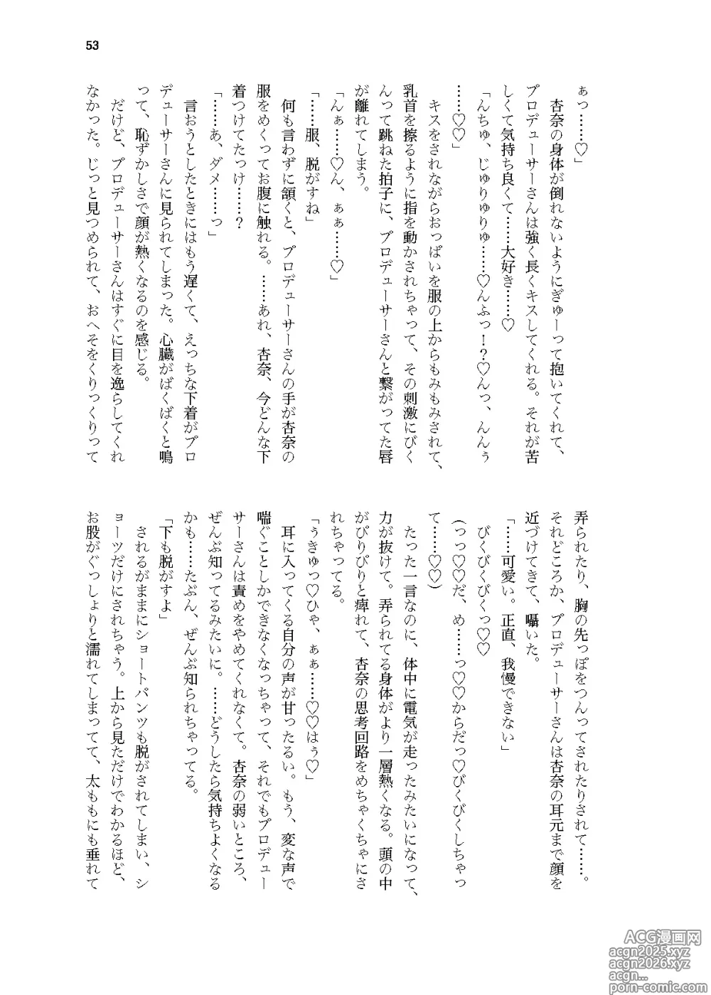 Page 6 of doujinshi Sekinin, Tottemoraimasu