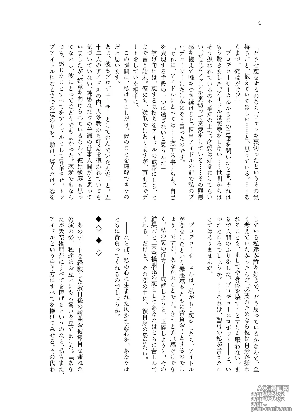 Page 2 of doujinshi Kanau nara, Watashi dake ni