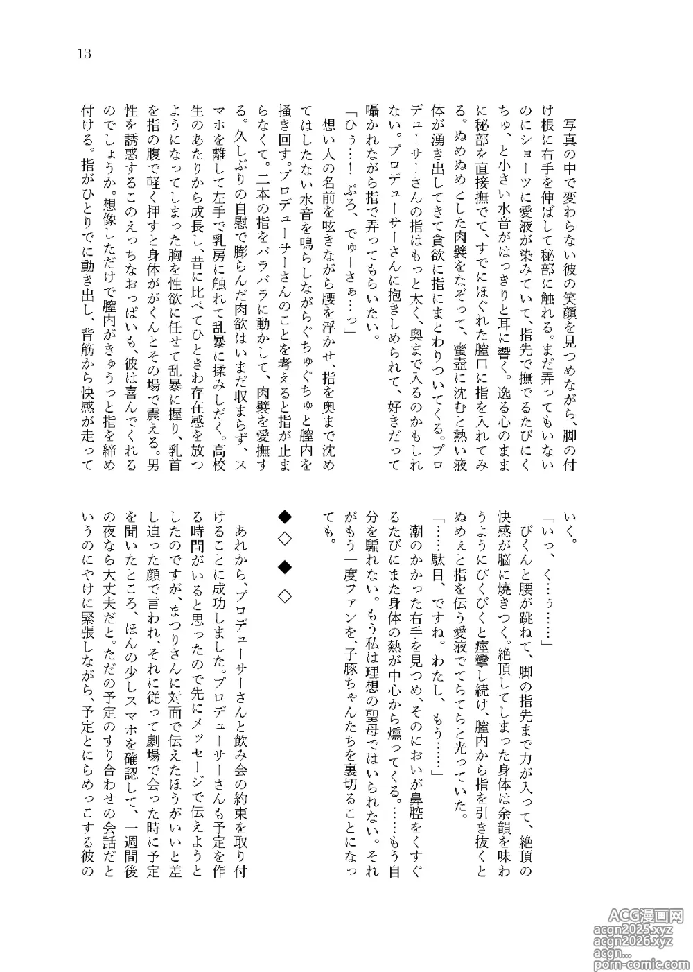 Page 11 of doujinshi Kanau nara, Watashi dake ni