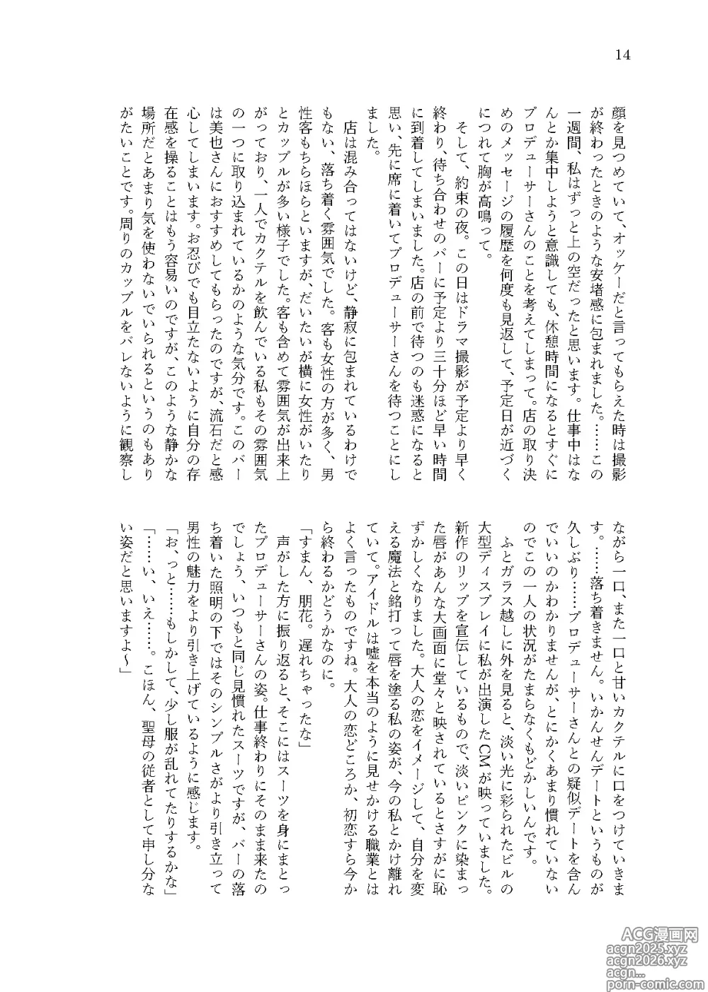 Page 12 of doujinshi Kanau nara, Watashi dake ni