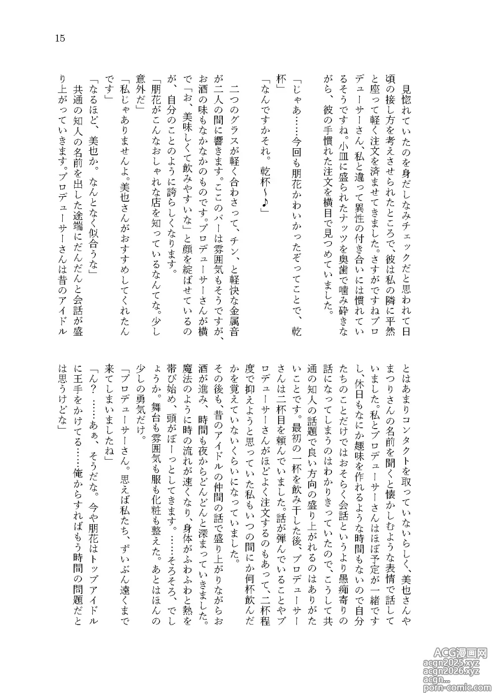 Page 13 of doujinshi Kanau nara, Watashi dake ni