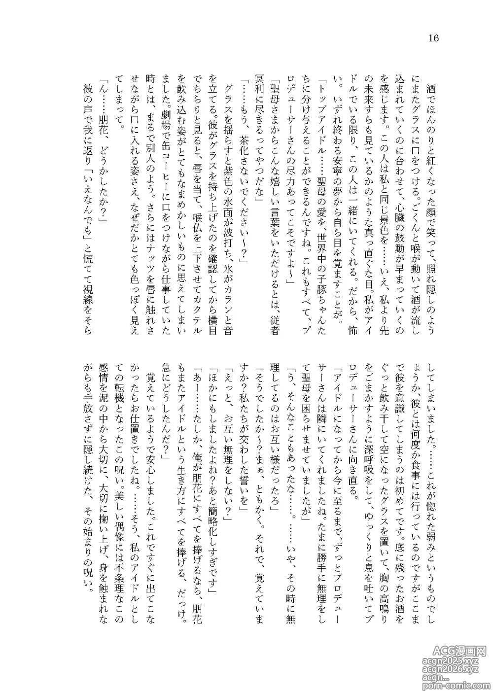Page 14 of doujinshi Kanau nara, Watashi dake ni