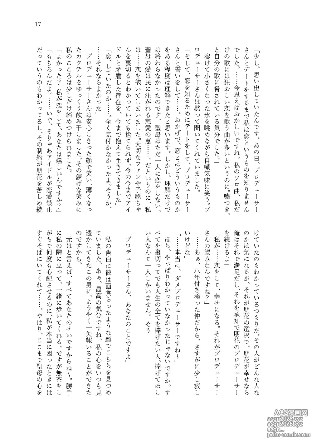 Page 15 of doujinshi Kanau nara, Watashi dake ni