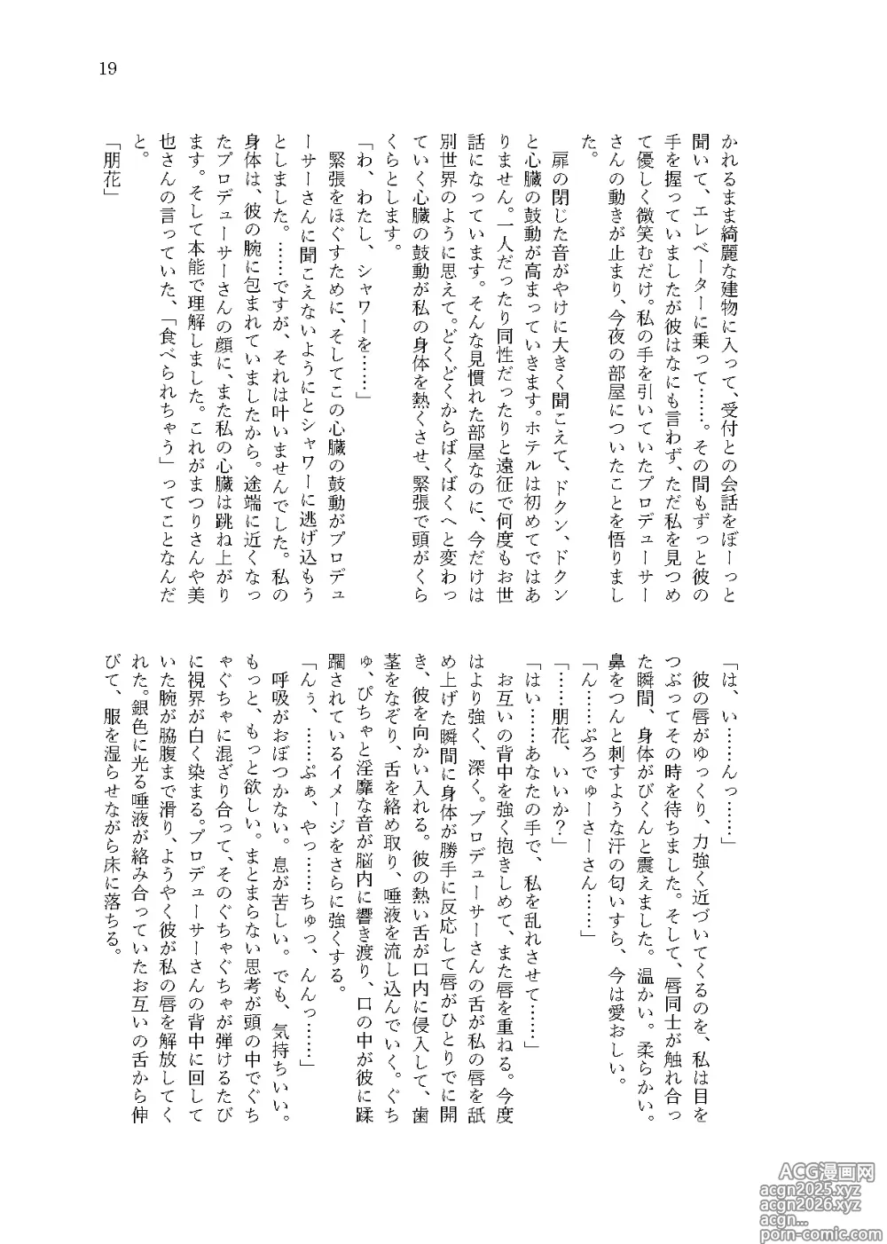 Page 17 of doujinshi Kanau nara, Watashi dake ni
