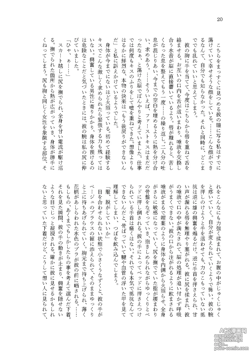 Page 18 of doujinshi Kanau nara, Watashi dake ni