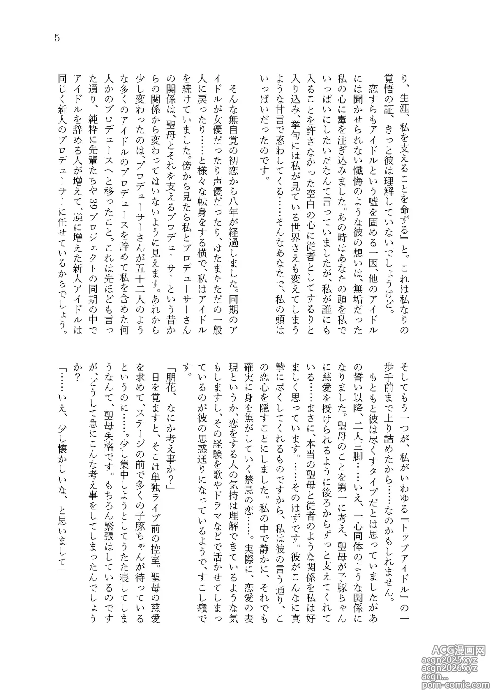 Page 3 of doujinshi Kanau nara, Watashi dake ni