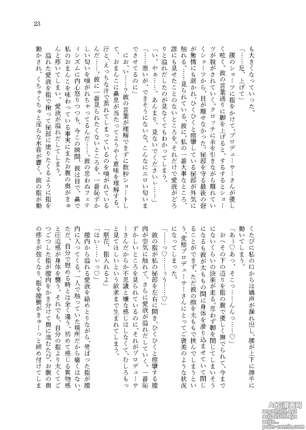 Page 21 of doujinshi Kanau nara, Watashi dake ni
