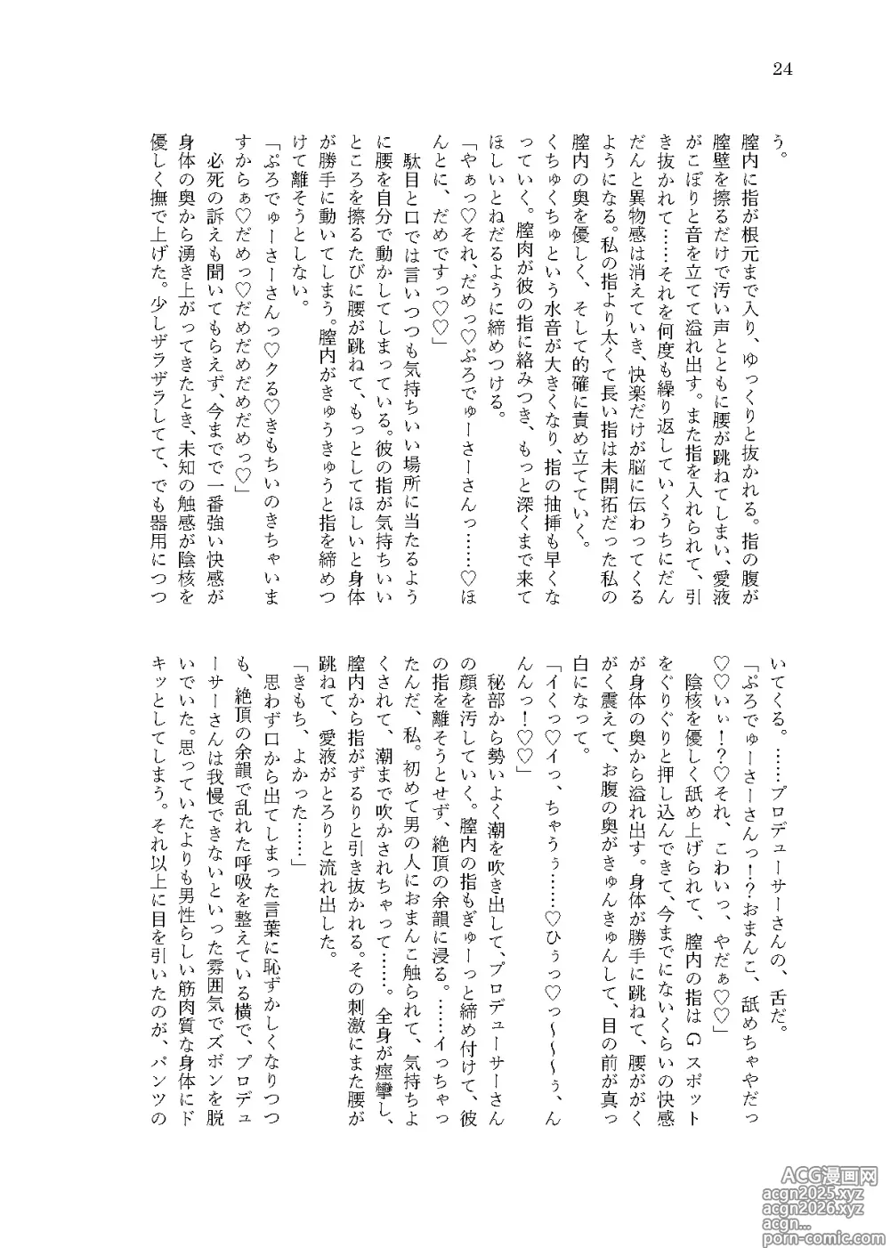Page 22 of doujinshi Kanau nara, Watashi dake ni