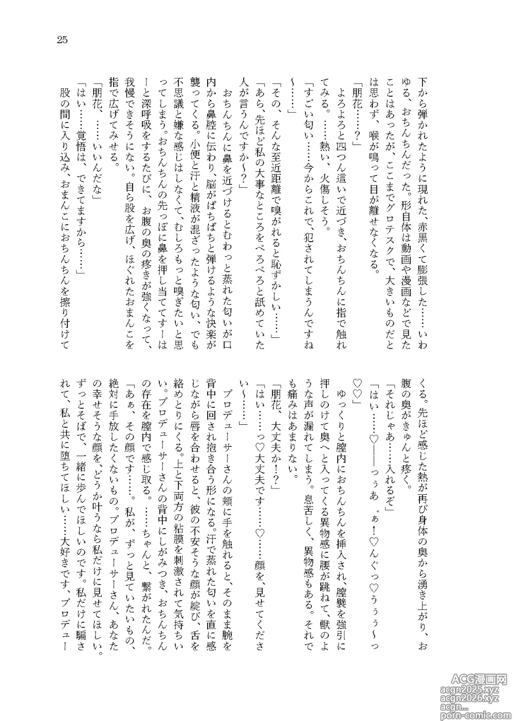 Page 23 of doujinshi Kanau nara, Watashi dake ni