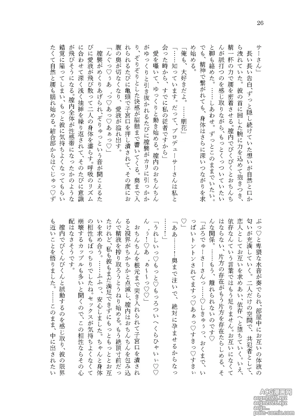 Page 24 of doujinshi Kanau nara, Watashi dake ni