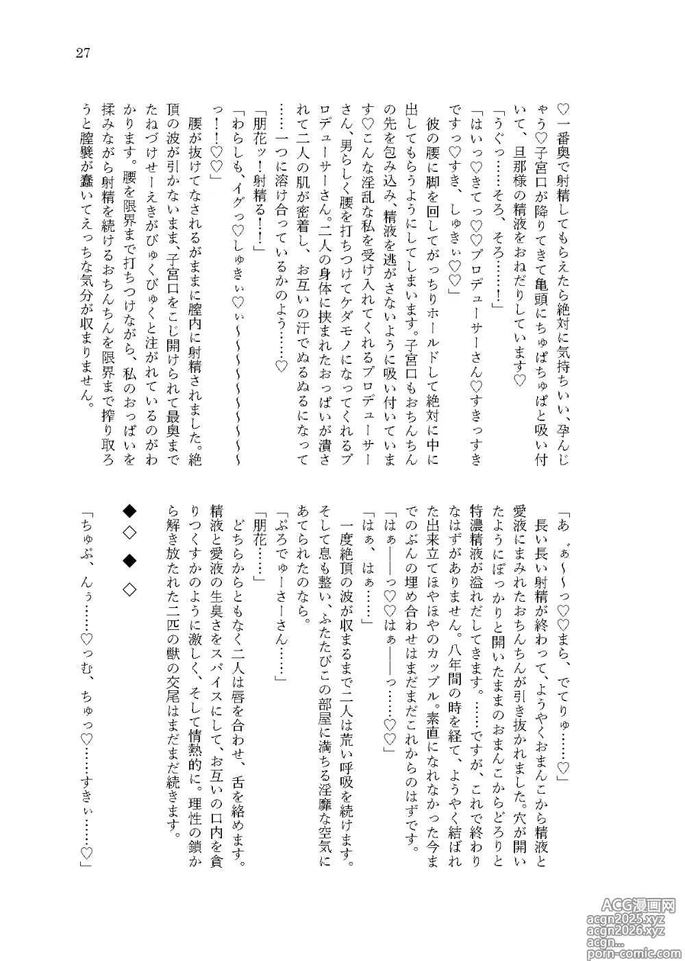 Page 25 of doujinshi Kanau nara, Watashi dake ni