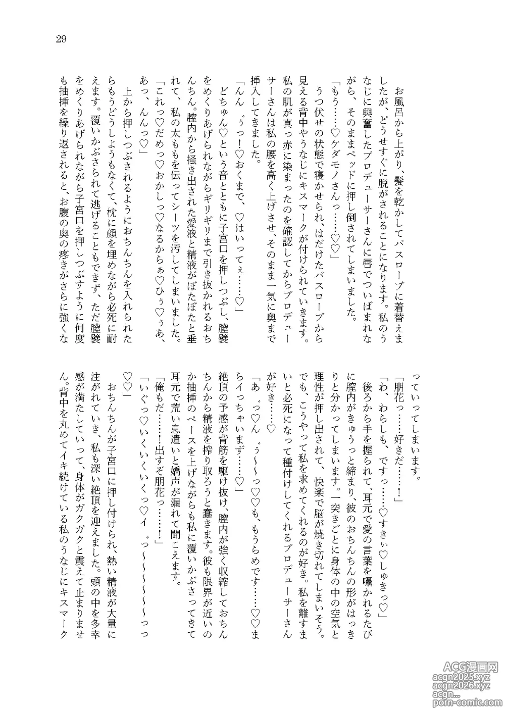 Page 27 of doujinshi Kanau nara, Watashi dake ni