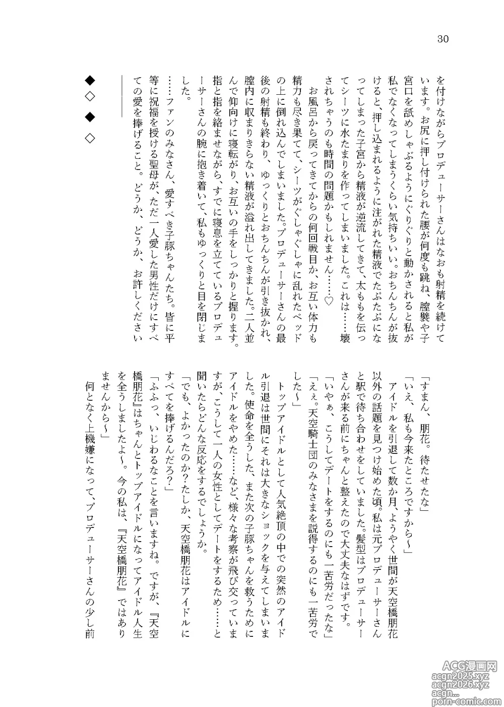 Page 28 of doujinshi Kanau nara, Watashi dake ni